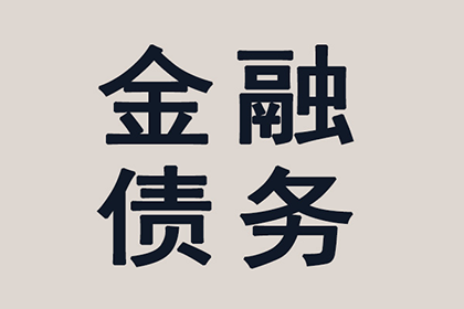 顺利解决陈先生40万信用卡债务